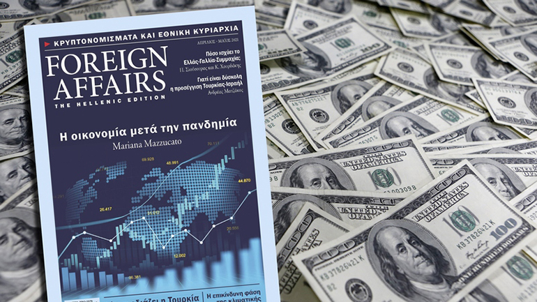 Foreign Affairs: Οικονομική ανάπτυξη μετά την πανδημία
