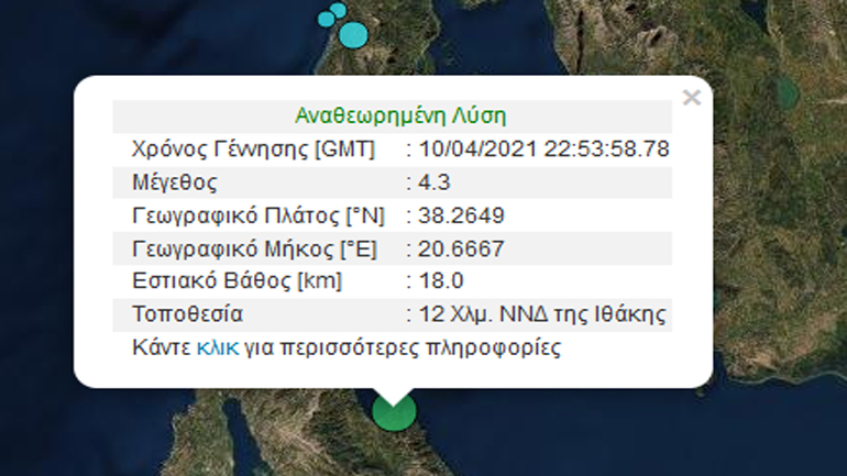 Σεισμική δόνηση 4,3 Ρίχτερ νοτιοδυτικά της Ιθάκης