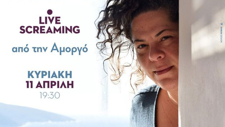 Η Ματούλα Ζαμάνη σε ένα θαλασσινό live streaming από την Αμοργό