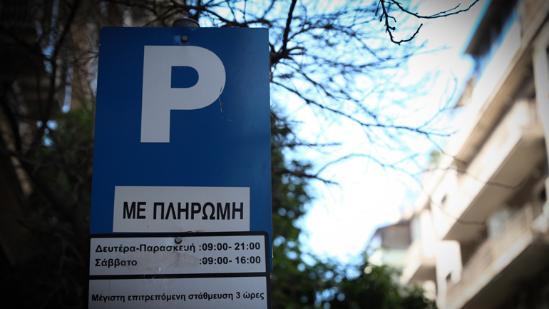 Επανέρχεται το σύστημα ελεγχόμενης στάθμευσης στην Αθήνα