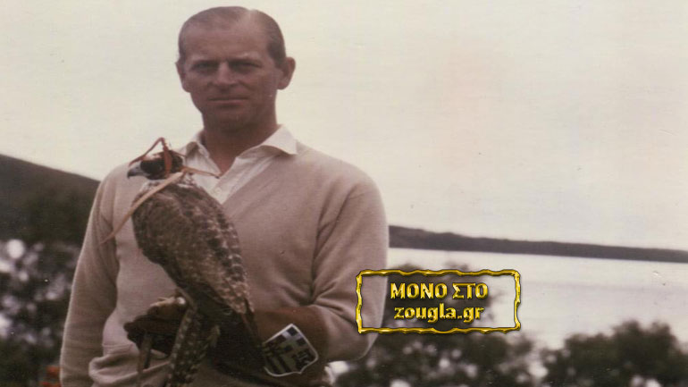 Ο πρίγκιπας Φίλιππος, η Ιερακοθηρία και… η ελληνική σημαία ως το αγαπημένο του έμβλημα