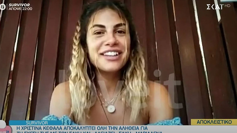 Survivor: Η Χριστίνα Κεφαλά μιλάει για τη σχέση της με τον Σάκη Κατσούλη
