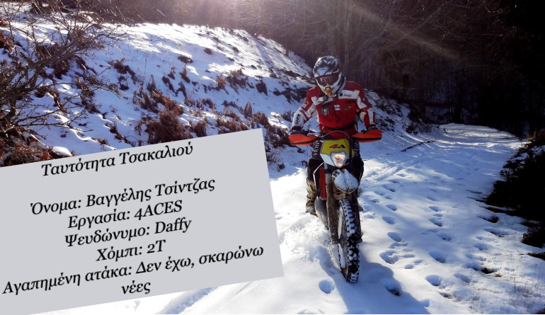 Ταυτότητα τσακαλιού Νο12.