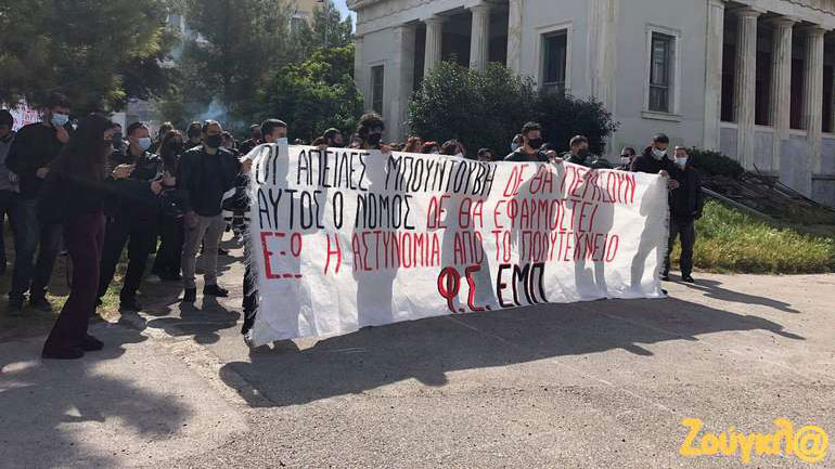 Συγκέντρωση φοιτητών στο ΕΜΠ