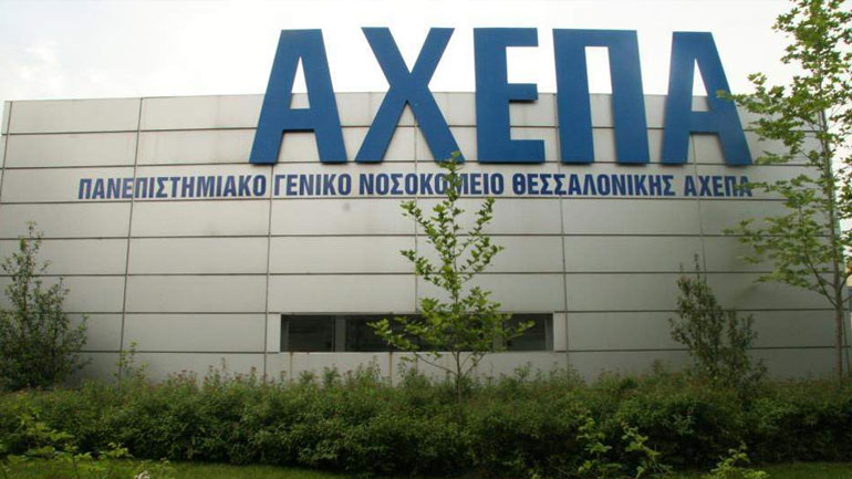 Τι συμβαίνει με την Α’ Καρδιολογική Κλινική του ΑΧΕΠΑ;