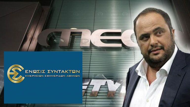 Kόντρα ΕΣΗΕΑ-Μαρινάκη για τις δυσμενείς εργασιακές συνθήκες στο Μega Kόντρα ΕΣΗΕΑ-Μαρινάκη για τις δυσμενείς εργασιακές συνθήκες στο Μega