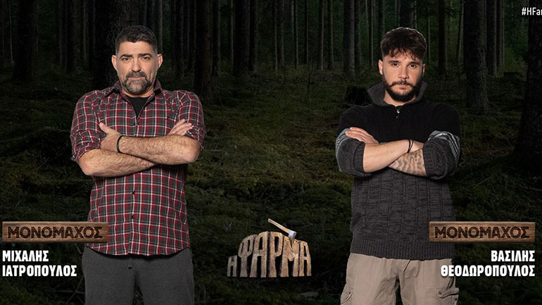 Φάρμα: O παίκτης που αποχώρησε από το ριάλιτι περιπέτειας