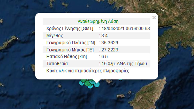 Σεισμός 3.4 Ρίχτερ δυτικά της Τήλου