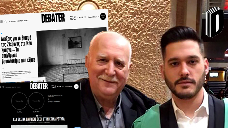 Ο Φοίβος προσέλαβε τον Γιώργο Παπαδάκη για ρεπόρτερ στο Debater.gr Ο Φοίβος προσέλαβε τον Γιώργο Παπαδάκη για ρεπόρτερ στο Debater.gr