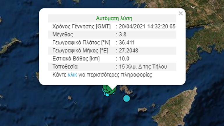 Σεισμός 3,8 Ρίχτερ ανοιχτά της Τήλου