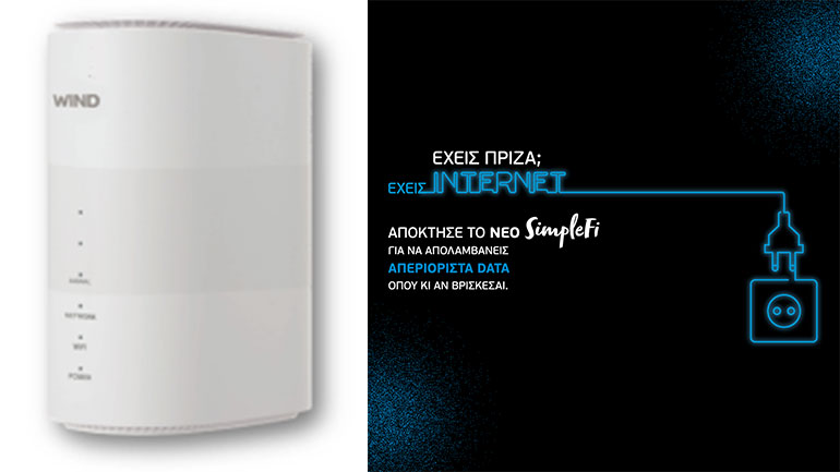 WIND: Νέα γενιά SimpleFi, τώρα και με ταχύτητες 5G