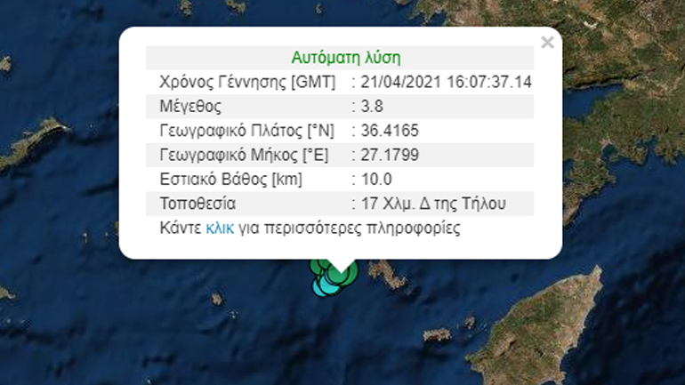Σεισμός 3,8 Ρίχτερ ανοιχτά της Τήλου