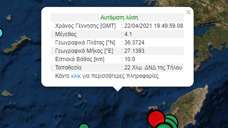 Σεισμός 4,1 Ρίχτερ ανοιχτά της Τήλου
