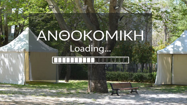 Προετοιμασίες για την 67η Ανθοκομική Κηφισιάς