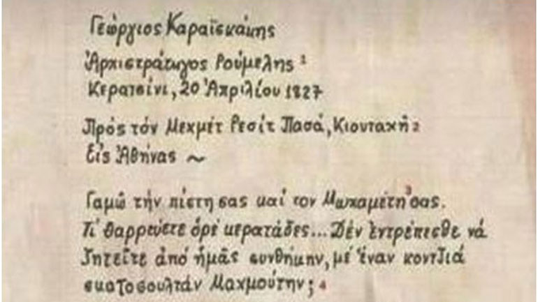 Στο φινάλε δεν ήταν απόφοιτος της Σχολής Ευελπίδων