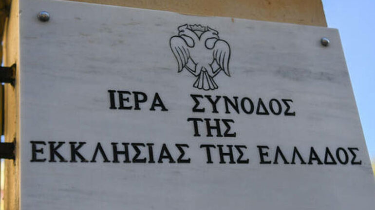 Για 38 ακίνητα της Εκκλησίας της Ελλάδος εκδηλώνουν ενδιαφέρον 250 επενδυτές