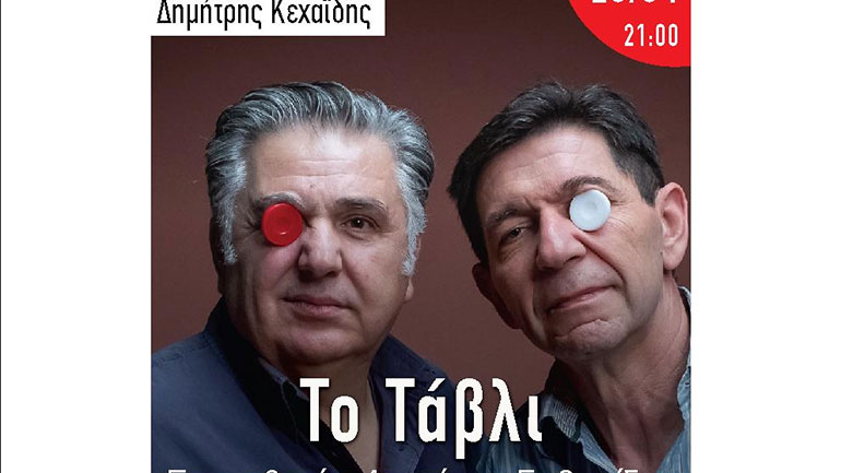 «To Τάβλι» με τους Γεράσιμο Σκιαδαρέση και Ιεροκλή Μιχαηλίδη στο ραδιόφωνο