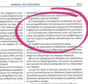 Τι αναφέρει στη σελίδα 3557 για τη μαρίνα Βουλιαγμένης