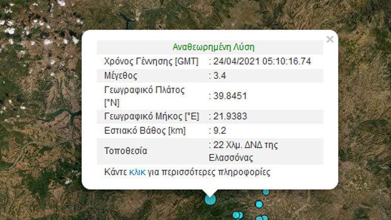 Σεισμός 3.4 στην Ελασσόνα