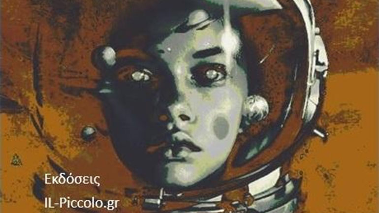 «Μαύρη σφαίρα» του Χρίστου Λογαρίδη