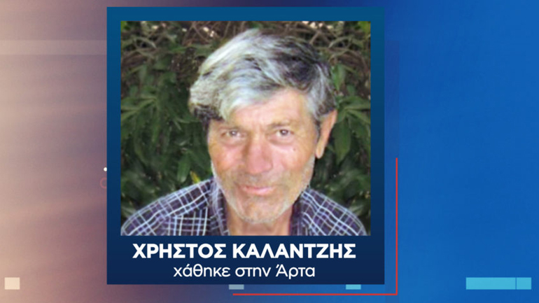 Μυστήριο με την εξαφάνιση 67χρονου στην Άρτα