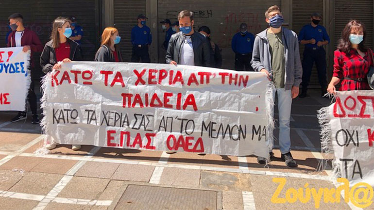 Σε εξέλιξη συγκέντρωση διαμαρτυρίας σπουδαστών ΙΕΚ στο Υπουργείο Εργασίας