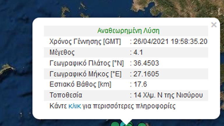 Σεισμός 4,1 Ρίχτερ στη Νίσυρο