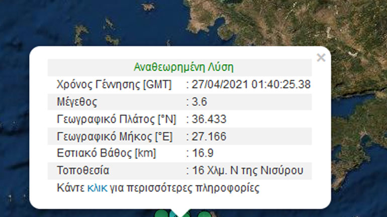 Σεισμός 3,6 Ρίχτερ στη Νίσυρο Σεισμός 3,6 Ρίχτερ στη Νίσυρο