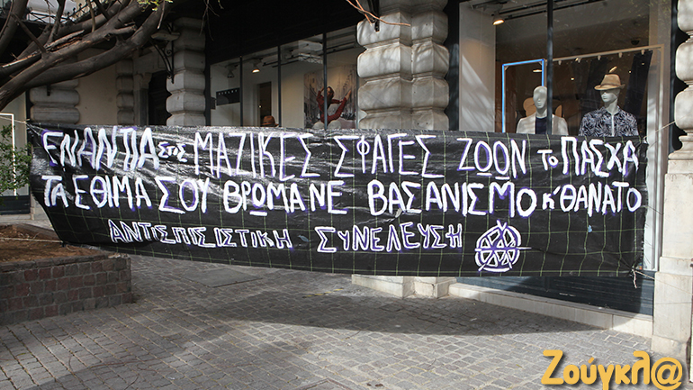 Διαμαρτυρία στο κέντρο της Αθήνας ενάντια «στις μαζικές σφαγές ζώων το Πάσχα»