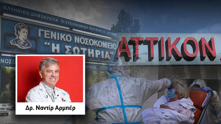 Αρχίζουν οι κλινικές μελέτες του αντι-Covid φαρμάκου “EXO-CD24”