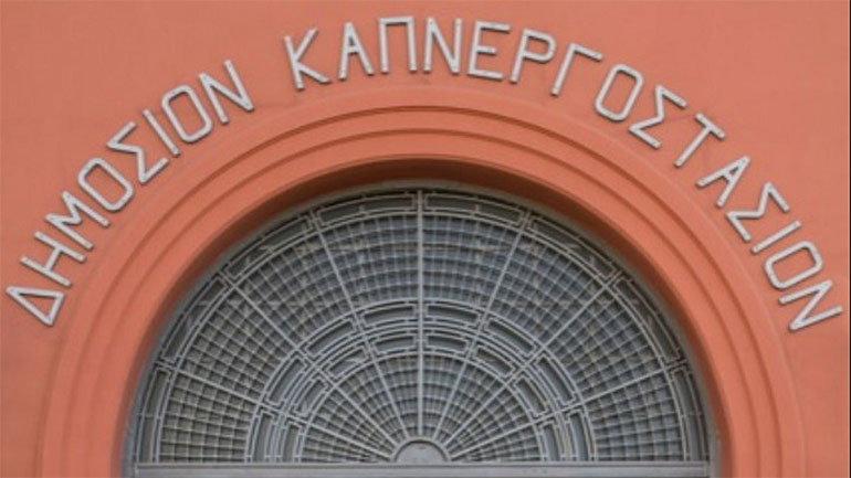 Ολοκληρώθηκε η αναμόρφωση του πρώην Δημόσιου Καπνεργοστασίου – Βιβλιοθήκης και Τυπογραφείου της Βουλής