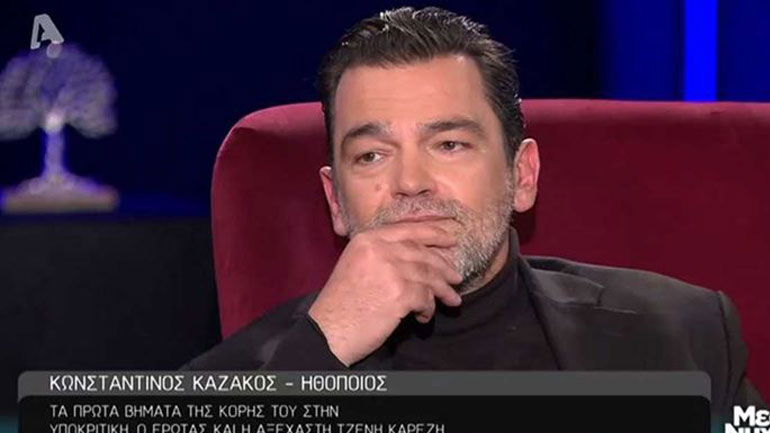 Κωσταντίνος Καζάκος: «Δεν πιστεύω στον Θεό»