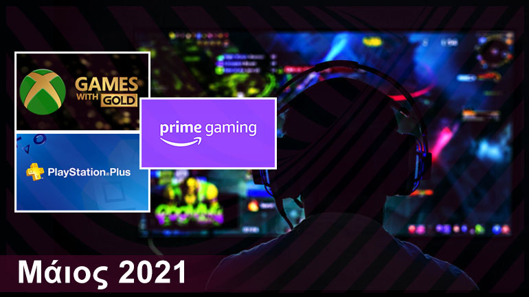 Gaming: Τα δωρεάν παιχνίδια για PlayStation, Xbox και PC | Μάιος 2021