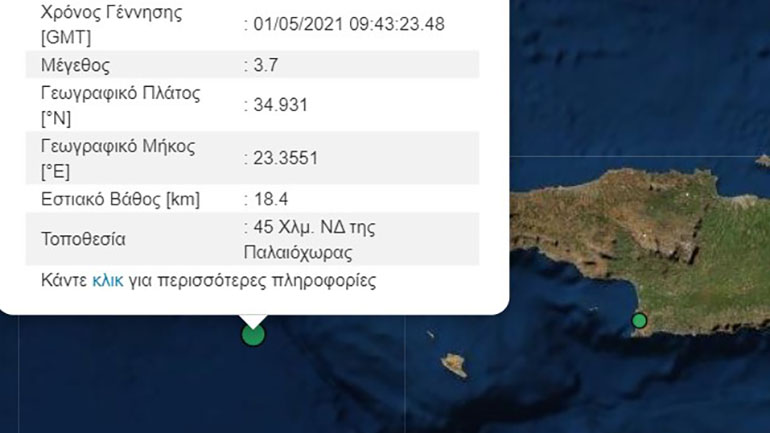 Σεισμός 3,7 Ρίχτερ στην Κρήτη