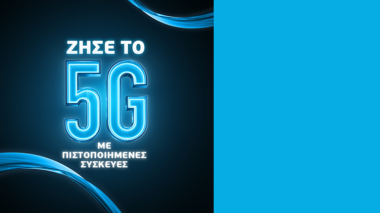 WIND: Δείτε ποια 5G smartphones είναι συμβατά με το δίκτυο της εταιρείας