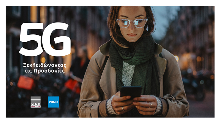 Τι αποδοχή έχει το 5G στους Έλληνες;
