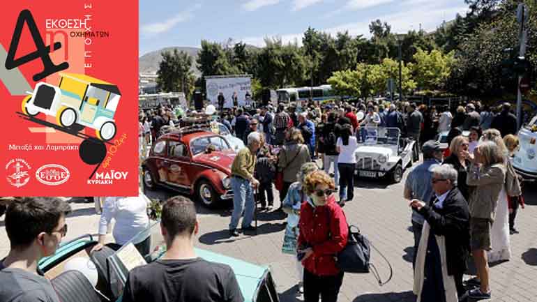 Οι ωραίες «κυρίες» μιας άλλης εποχής στο εμπορικό κέντρο Γλυφάδας