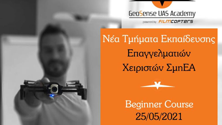 Nέα Τμήματα Εκπαίδευσης Επαγγελματιών Χειριστών ΣμηΕΑ από την GeoSense