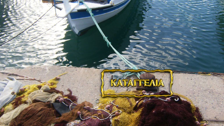 Κραυγή αγωνίας από τους επαγγελματίες αλιείς στη Λήμνο Κραυγή αγωνίας από τους επαγγελματίες αλιείς στη Λήμνο