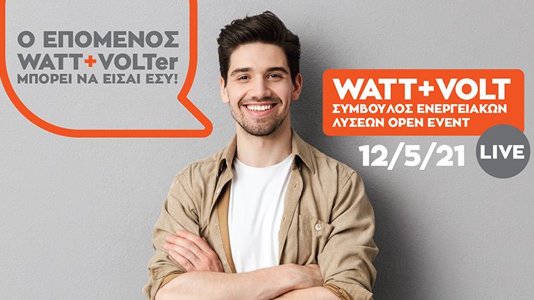 WATT+VOLT: Στις 12/5 διοργανώνει το 1ο virtual event για τη θέση Συμβούλου Ενεργειακών Λύσεων