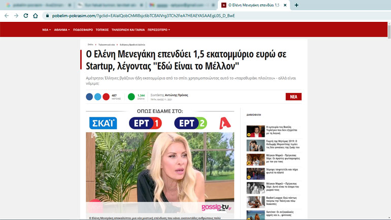 Επιτέλους μάθαμε ότι η Μενεγάκη… «είναι εφοπλιστής και μεγιστάνας της πετρελαιαγοράς !»