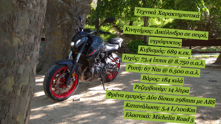 Βασικά τεχνικά χαρακτηριστικά του MT-07.