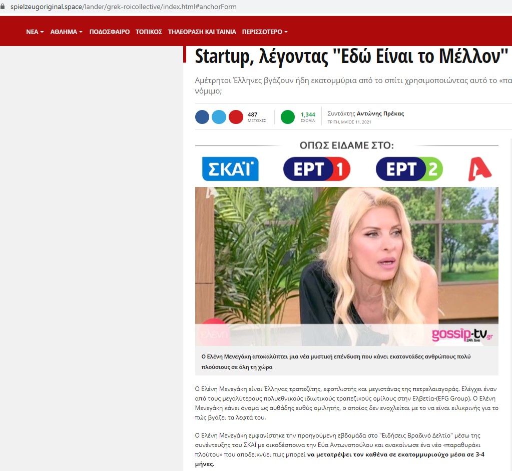 Διαφορετικό link. Πατήστε πάνω στην εικόνα για να δείτε σε μεγαλύτερο μέγεθος