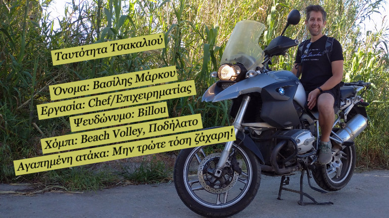 Ταυτότητα τσακαλιού Νο 16...