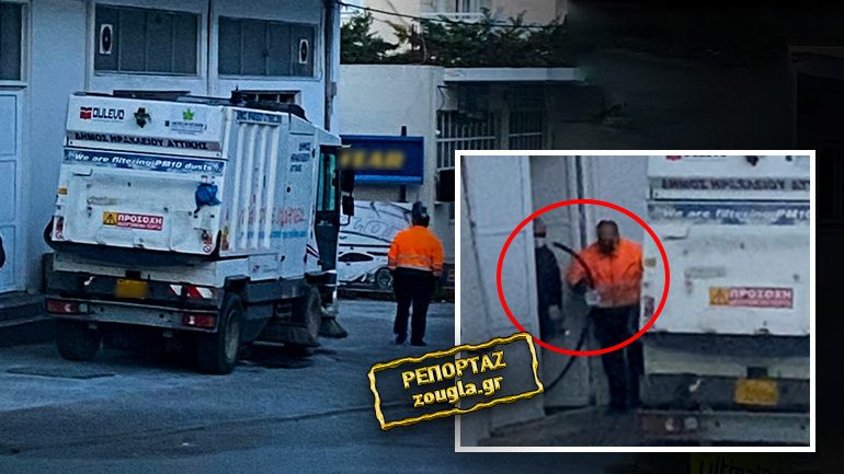 Colpo Grosso με τα καύσιμα στον Δήμο Νέου Ηρακλείου