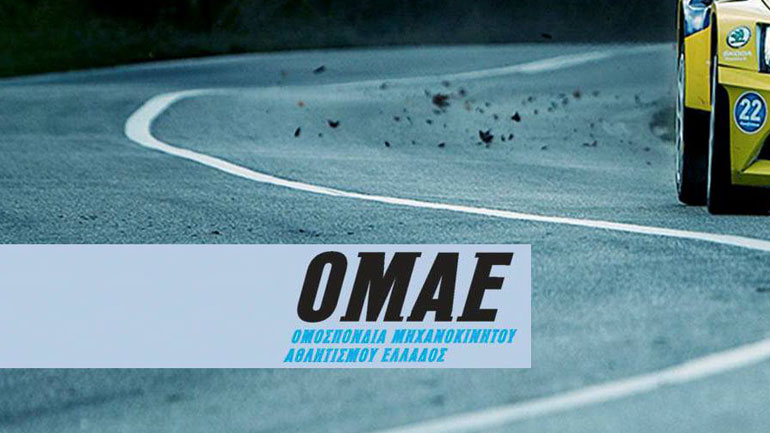 Ποιοι είναι οι υποψήφιοι για τη νέα Διοίκηση της ΟΜΑΕ 2021