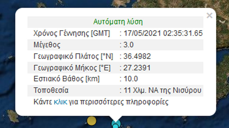 Σεισμός 3 Ρίχτερ νοτιοανατολικά της Νισύρου
