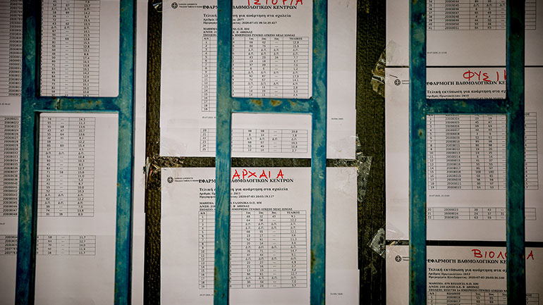 Με sms θα ενημερώνονται οι υποψήφιοι για τις βαθμολογίες των Πανελληνίων και τη σχολή εισαγωγής