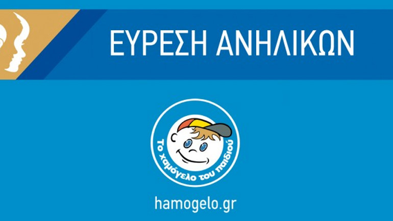 Στην Κόρινθο εντοπίστηκαν οι δύο ανήλικες που αγνοούνταν