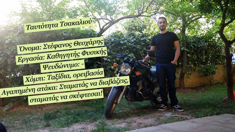 Ταυτότητα Τσακαλιού Νο17.